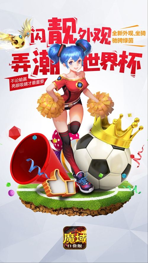 魔域口袋版2