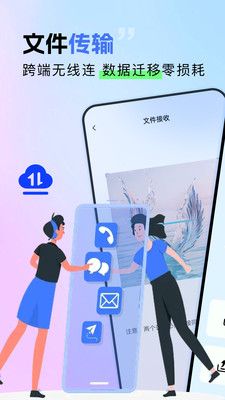 数据克隆闪传软件下载_数据克隆闪传APP下载 v1.1官方版