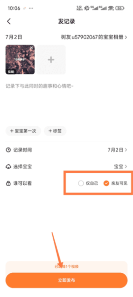 宝宝树小时光7