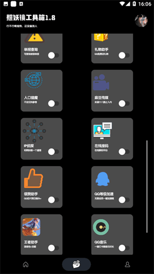 照妖镜工具箱app宣传图
