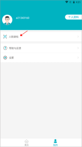 基层卫生app图片2