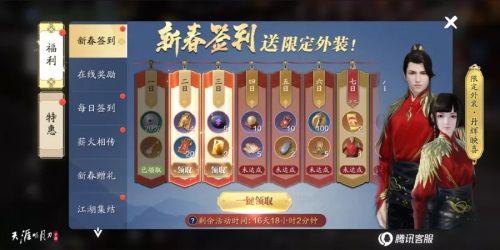 天刀手游新春拜年纪 爆料节目精彩不停 天刀手游新春拜年纪 爆料节目精彩不停