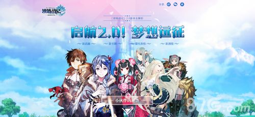 锁链战记启航2.0梦想远征