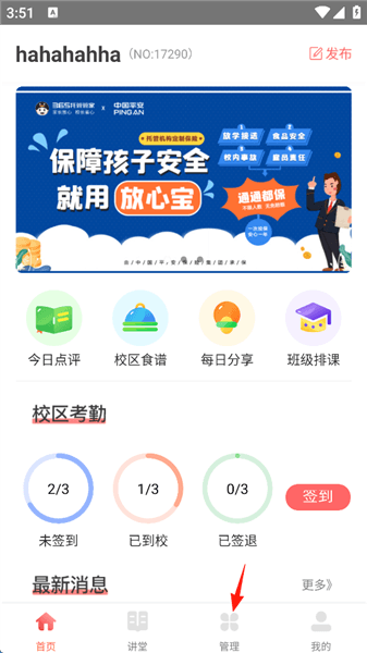 怎么添加并管理学生配图1