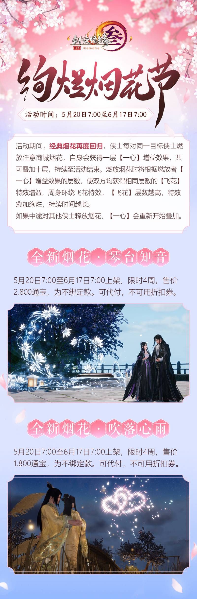 全民畅玩福利盛启 《剑网3》“浪漫之约”等你赴约 全民畅玩福利盛启 《剑网3》“浪漫之约”等你赴约