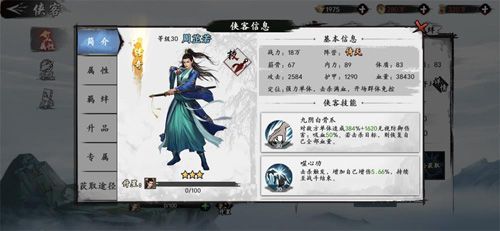 新射雕群侠传2