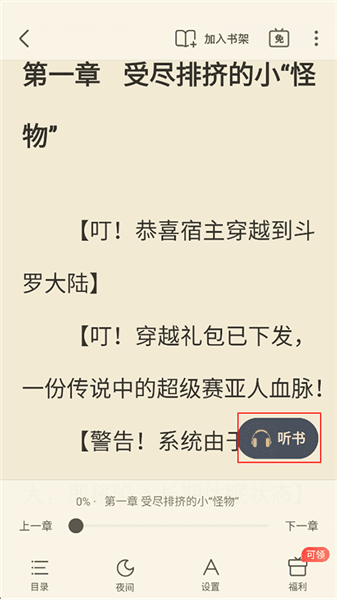 怎么听书配图2
