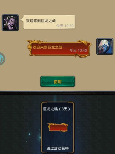巨龙之战游戏截图三