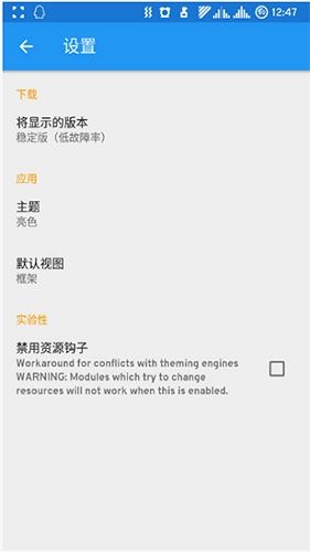 xposed框架官方中文版操作说明