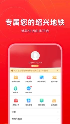 绍兴地铁app宣传图