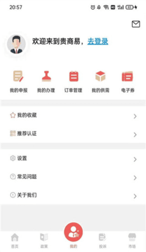 贵商易APP1
