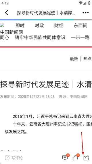 怎么分享新闻配图2