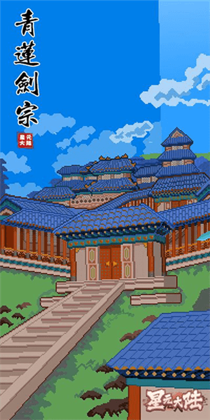 门派介绍配图1