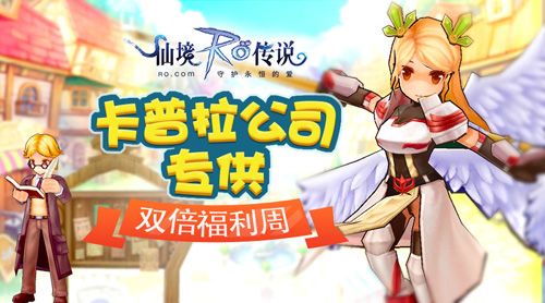 仙境传说RO:守护永恒的爱3