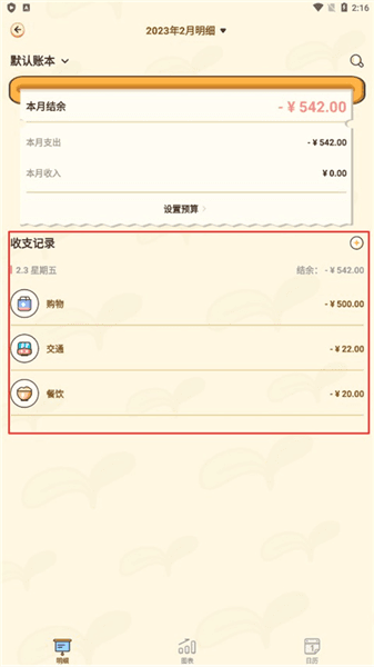 怎么删除账本配图2