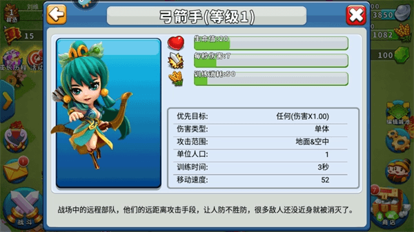 兵种介绍配图2