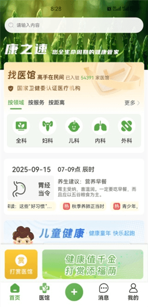 APP如何使用配图4