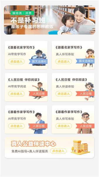 猿培优最新版宣传图