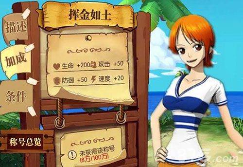 航海王称号截图2