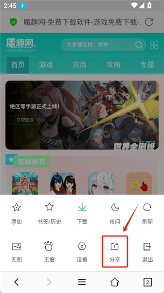怎么分享配图3