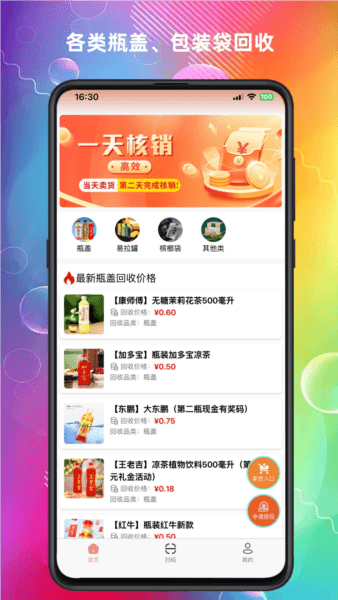 云上回收app宣传图