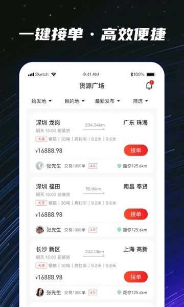 运多星司机版宣传图