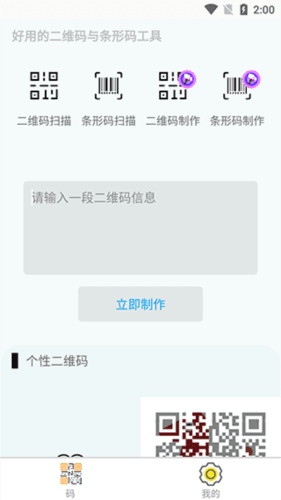 全能二维码生成器app2