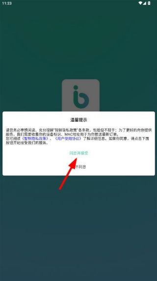 智鲜管家商家版怎么注册配图1