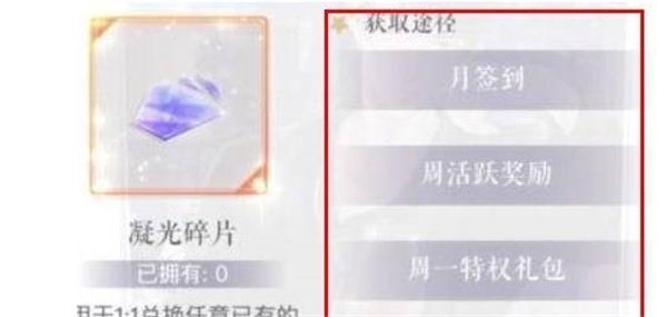 凝光碎片怎么获得配图1