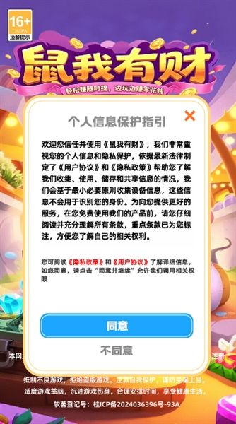 鼠我有财红包版宣传图