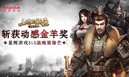 三国群英传:霸王之业