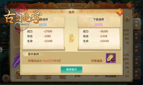 古剑绝学4