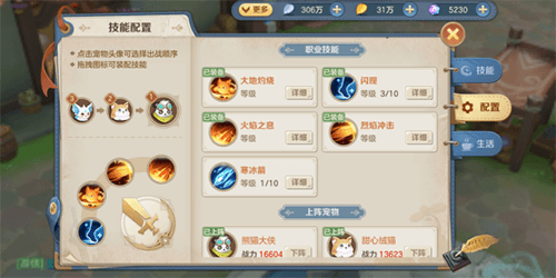 技能攻略配图2