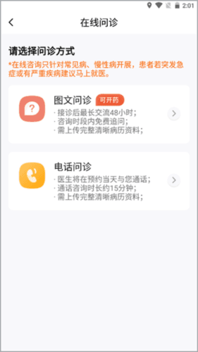 百医通怎么图文问诊