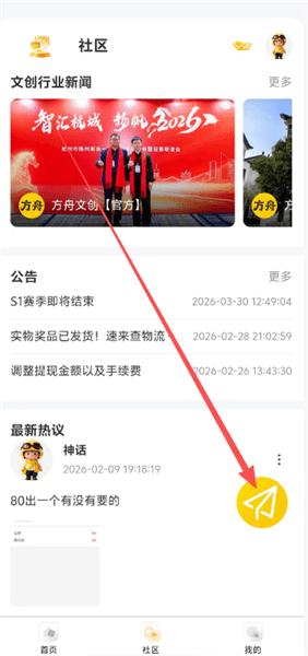 方舟文创app怎么发布内容配图1
