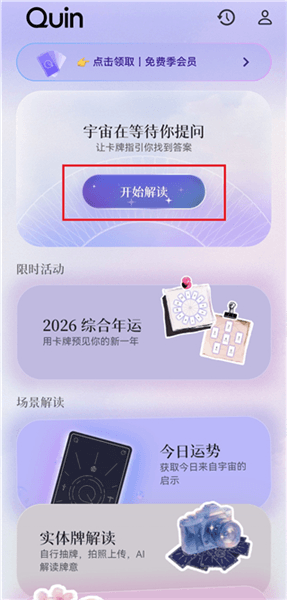 Quin怎么占卜配图1