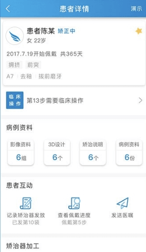 iortho时代天使app1