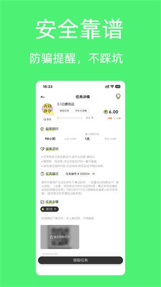 益趣帮app官方宣传图