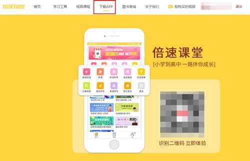 倍速课堂图片2