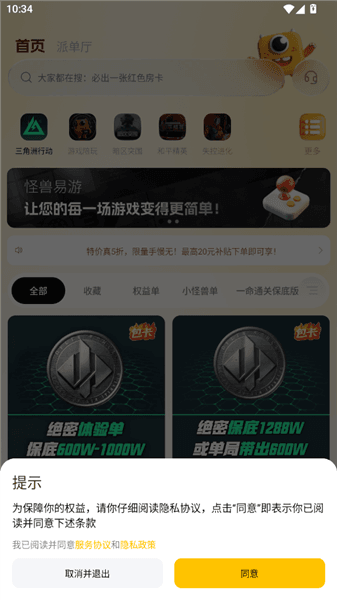 怪兽易游使用教程配图1