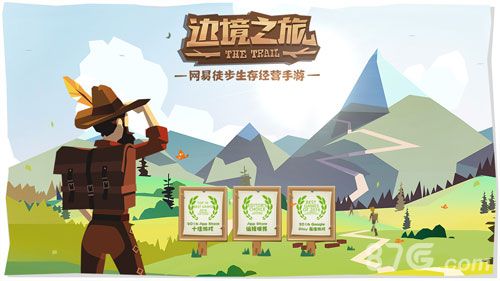 边境之旅