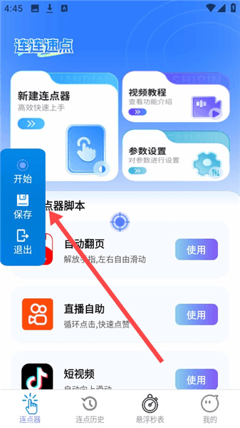 使用教程配图5