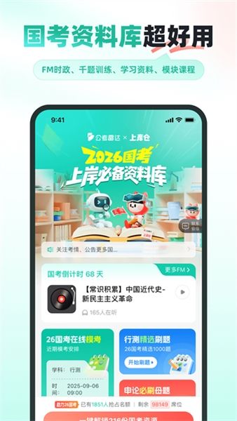 公考雷达app官方正版下载_公考雷达app最新版本下载 v6.6.3.0安卓版