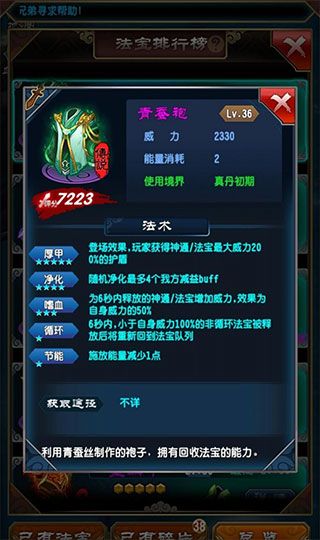 魔天记真丹法宝攻略配图1