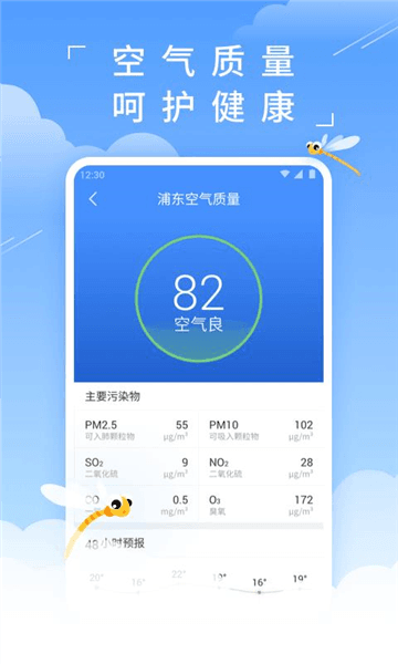 蜻蜓天气预报app宣传图