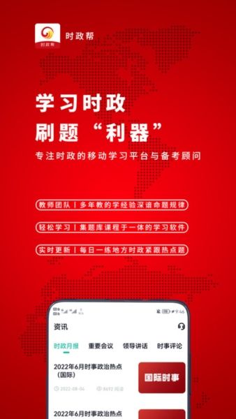 时政帮app功能3