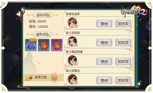 还能和同行好友互动哦