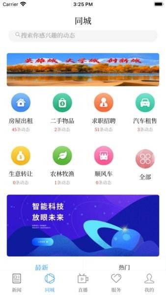 云上阿拉尔软件介绍