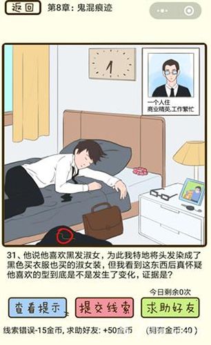 微信疯狂女神探第31关
