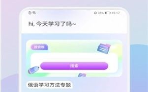 俄语助手软件宣传图